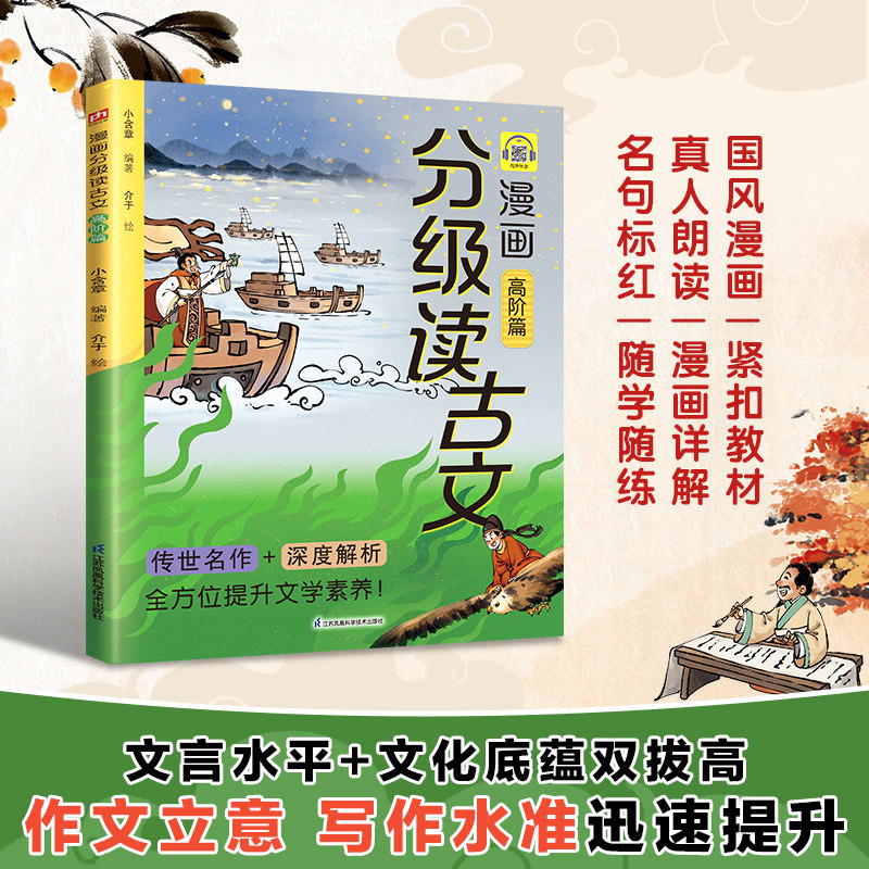 漫画分级读古文 高阶篇《出师表》《赤壁赋》《阿房宫赋》《滕王阁序》等1,书籍/杂志/报纸,科普百科,淘宝优惠券,粉丝福利购,淘宝优惠卷