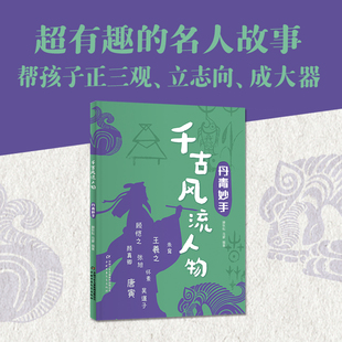 千古风流人物——丹青妙手