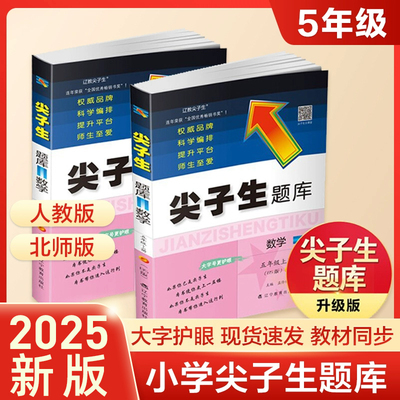 当当网正版官方2025新版尖子生题库语文数学五年级5年级下册上下册人教版北师大版上册小学上北作业本拔尖特训应用练习训练上教材