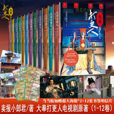 当当网 大奉打更人 1-12卷共12册 卖报小郎君 人民文学出版社 “起点中文网”最高均订作品 2021年阅文“年度最佳作品”正版书籍