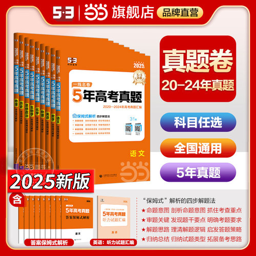 当当网一线名卷十年高考5年真题