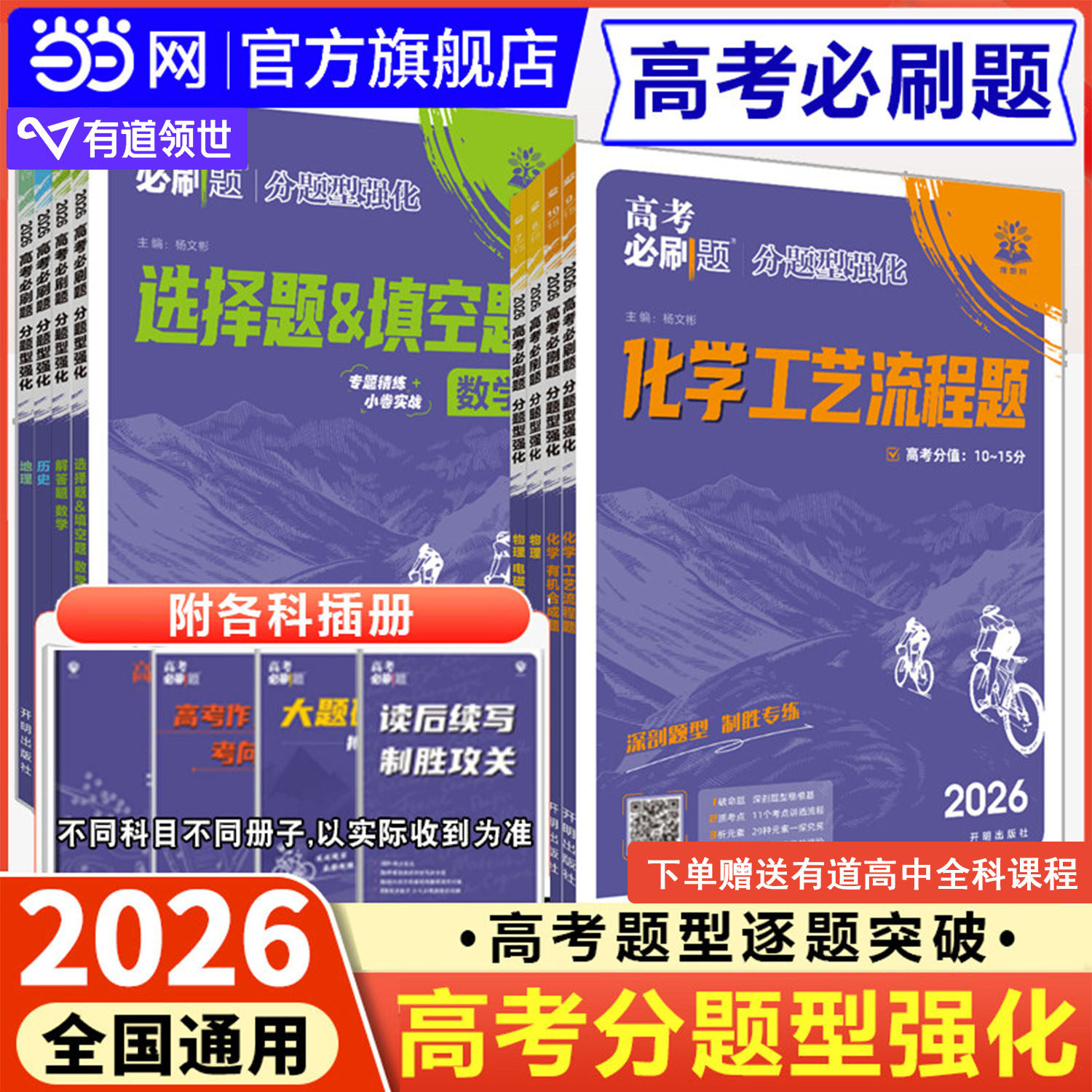 2026高考必刷题分题型强化图片