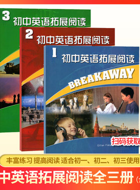 初中英语拓展阅读课外读物