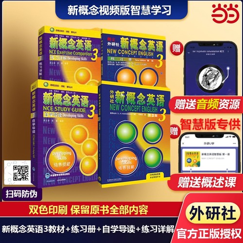 【当当网 正版】新概念英语3培养技能 学生用书 英语学习书籍 小学初中英语语法大全 零基础英语学习教材
