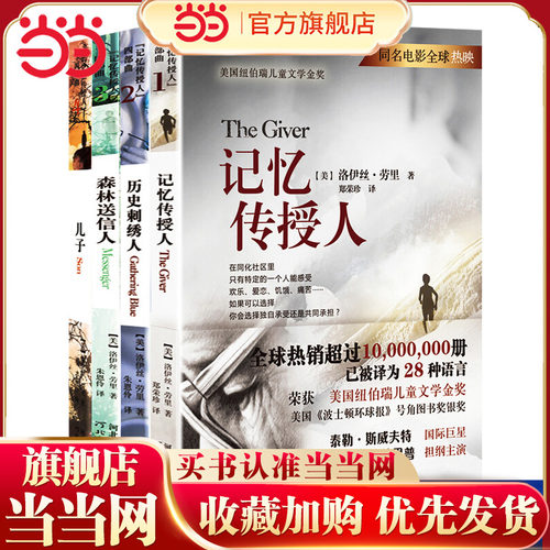 当当网正版童书 记忆传授人套装4册清华附小推荐数星星纽伯瑞儿童文学金奖小学生课外书阅读五年级六年级阅读书目故事书科幻小说