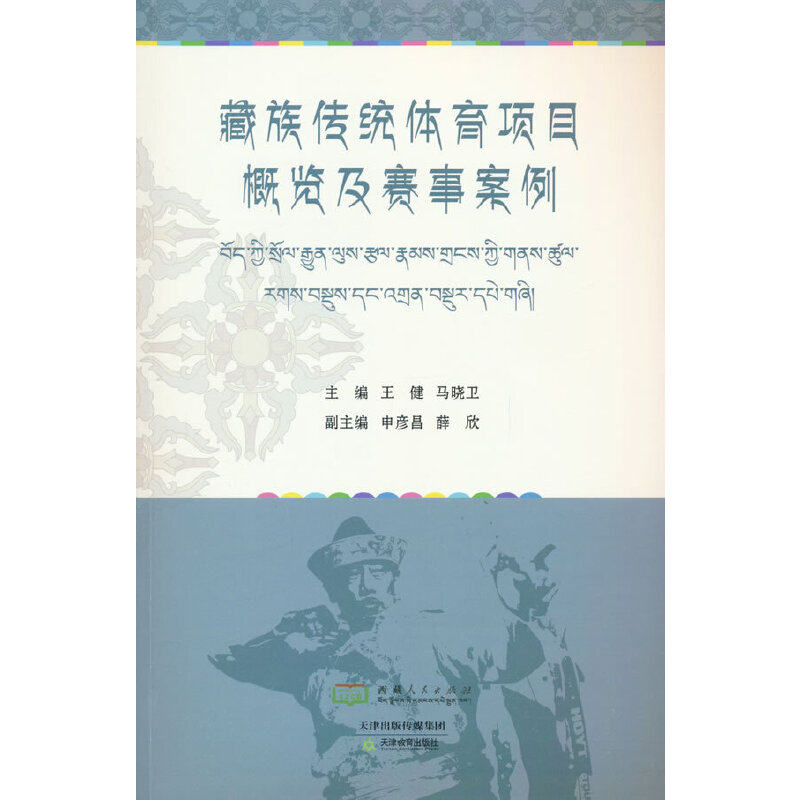 藏族传统体育项目概览及赛事案例