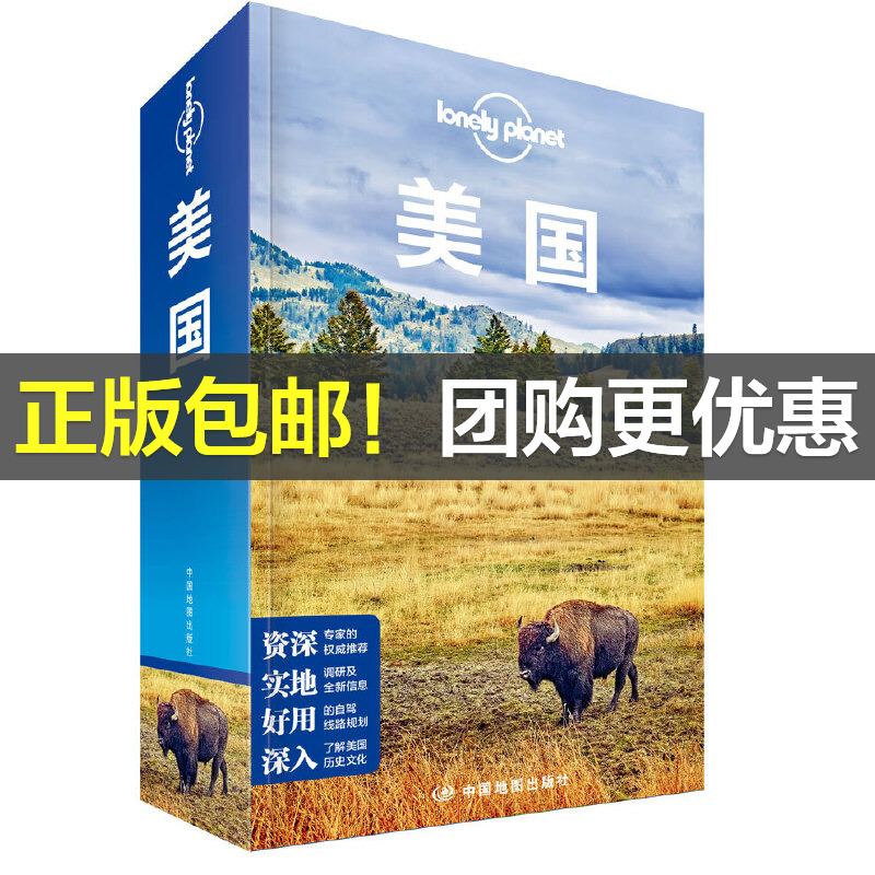 当当网 LP美国-孤独星球Lonely Planet旅行指南系列-美国（第三版）正版书籍
