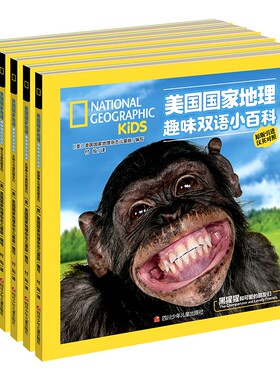 当当网美国国家地理趣味双语小百科