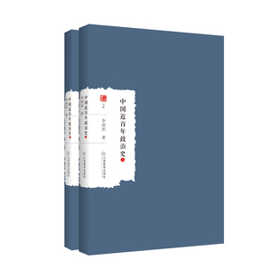 当当网 中国近百年政治史 李剑农 江西教育出版社 正版书籍