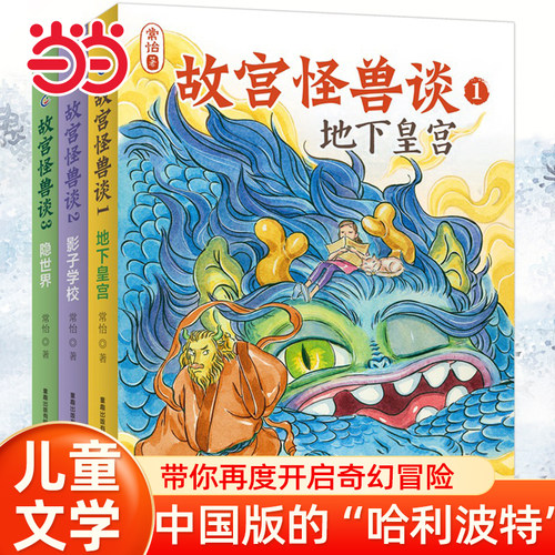当当网故宫怪兽谈第一辑全3册