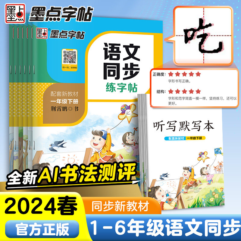 墨点一年级字帖练字每日30字二三四年级上册下册儿童减压小学生专用语文同步练字帖人教版生字描红笔画笔顺每日一练硬笔书法练字本