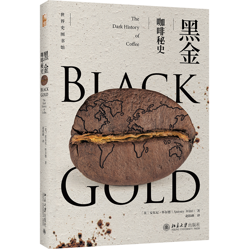 黑金咖啡秘史当当网历史读物