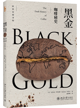 黑金咖啡秘史当当网历史读物