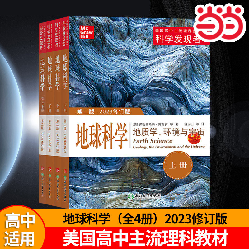 当当网科学发现者.地球科学