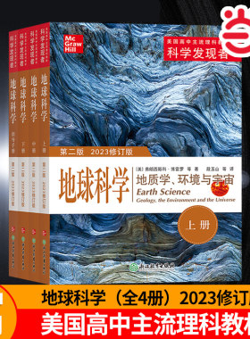 当当网科学发现者.地球科学