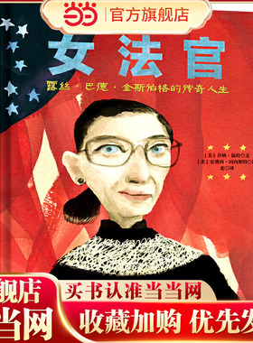 女法官：露丝·巴德·金斯伯格的传奇人生 预计发货02.09