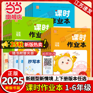 江苏专用外研版 苏教版 通成学典同步训练练习册课时练 2025秋小学课时作业本一二三四五六年级上下册语文数学英语人教版 当当网正版