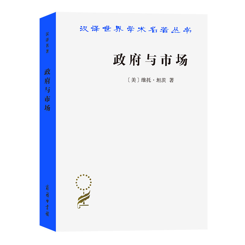 当当网 政府与市场(汉译名著本20） 正版书籍怎么样,好用不?
