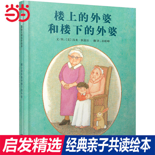 【老师推荐】楼上外婆和楼下外婆