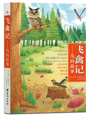 飞禽记：博物学画家奥杜邦鸟类手绘彩图，书后附英文原版，阅读原汁原味的自然文学之美
