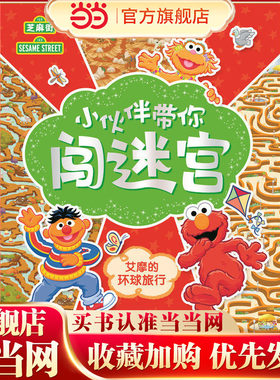 小伙伴带你闯迷宫：艾摩的环球旅行