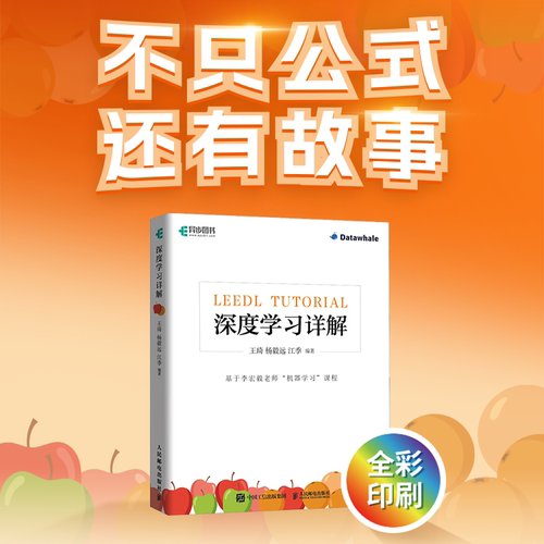 深度学习详解+动手学深度学习 Pytorch版 套装2册