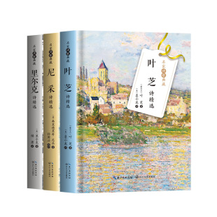 当当网 尼采与他的共鸣者—尼采、叶芝、里尔克诗选（名家诗歌典藏系列） 尼采 叶芝 里尔克 长江文艺出版社 正版书籍