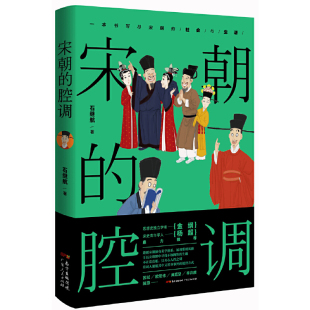 欧阳修 黄庭坚 辛弃疾 当当网 司马光···千年宋词话人生 腔调：苏轼 陆游 宋朝