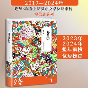残雪作品集2册：五香街+最后的情人
