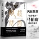 马伯庸成名代表作2021版 当当网 诸葛亮北伐期间三国时代秘密情报战线 陈坤白宇郭京飞Angelababy等主演电视剧原著小说 风起陇西