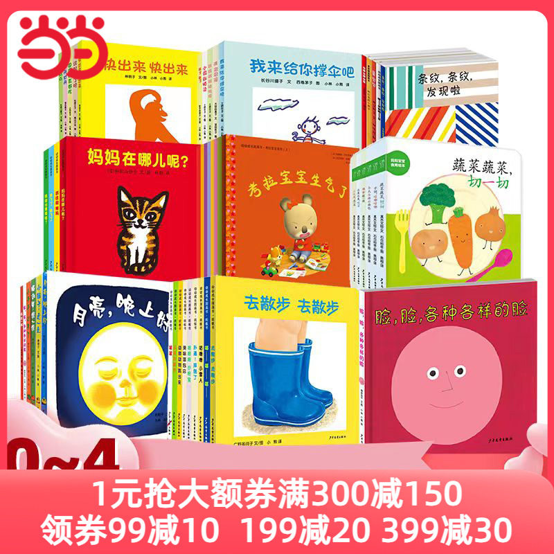 当当网正版童书 幼幼成长图画书全系列脸各种各样的脸月亮晚上好儿童绘本阅读幼儿园2岁3-6岁情绪管理绘本低幼儿认知益智启蒙1-4岁属于什么档次？