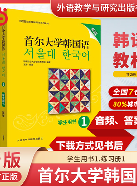 当当网】2025年新版 首尔大学韩国语123456 单本套装任选 学生用书+练习册 韩语零基础自学入门教材 韩语韩文学习语法课程单词书