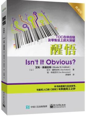 当当网 醒悟（典藏版） 罗镇坤；（以）Eliyahu M. Goldratt(艾利.高德拉特),（以）Ilan Esh