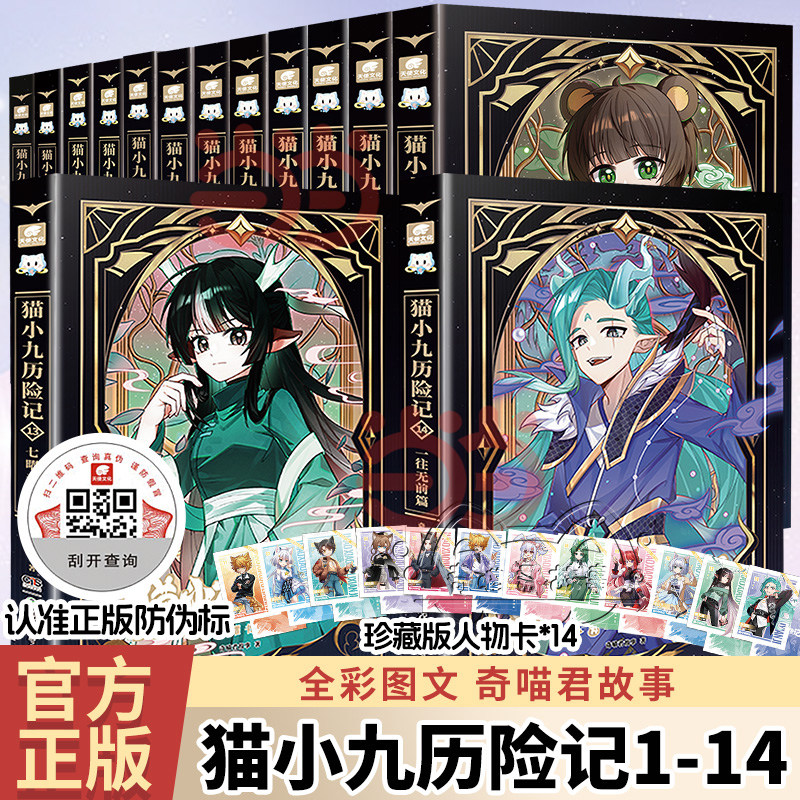 猫小九历险记1-14册奇喵君故事书