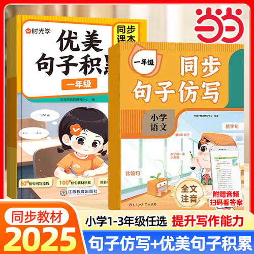 【时光学】同步句子仿写专项训练一二年级三1-3年级仿写句子人教版上下册语文同步作文专项练习题连词成句字词训练造句子每日一练