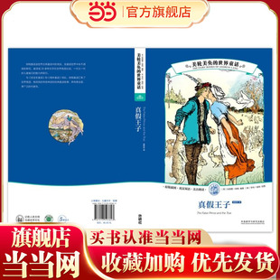 美轮美奂的世界童话:真假王子