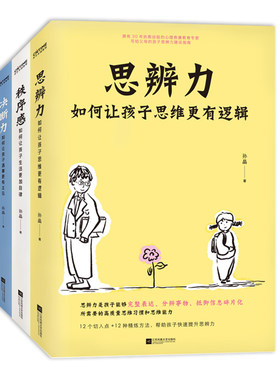当当网 决断力：如何让孩子遇事更有主见 孙晶 江苏凤凰文艺出版社 正版书籍