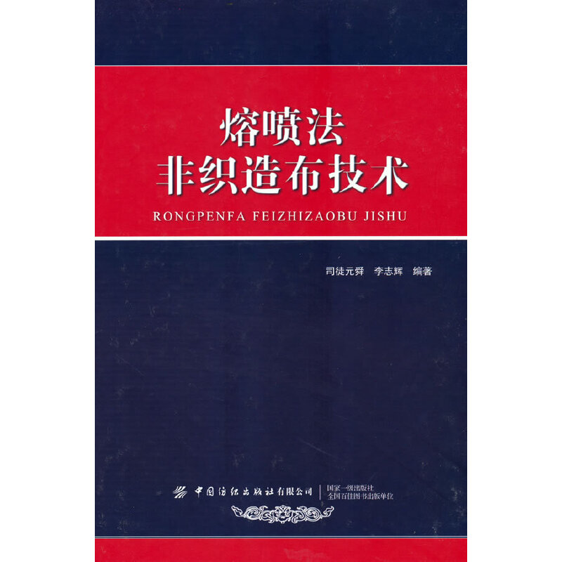 熔喷法非织造布技术