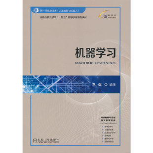 机器学习 李侃