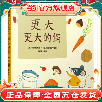 当当网  更大更大的锅——这是一个不断不断寻找更大的锅的故事；充满温馨、幽默的亲子共读儿童绘本！