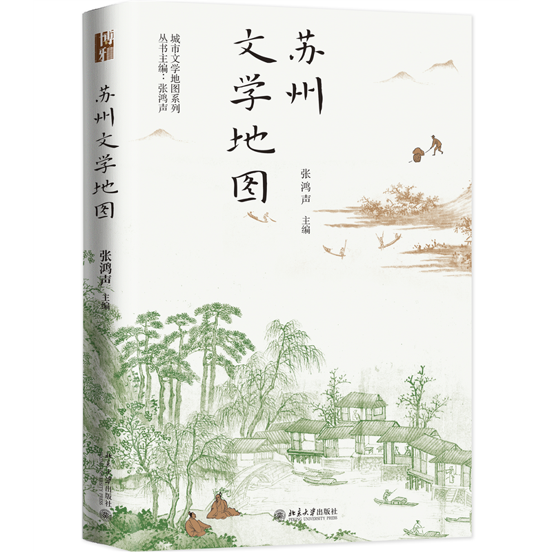 苏州文学地图当当网北京大学