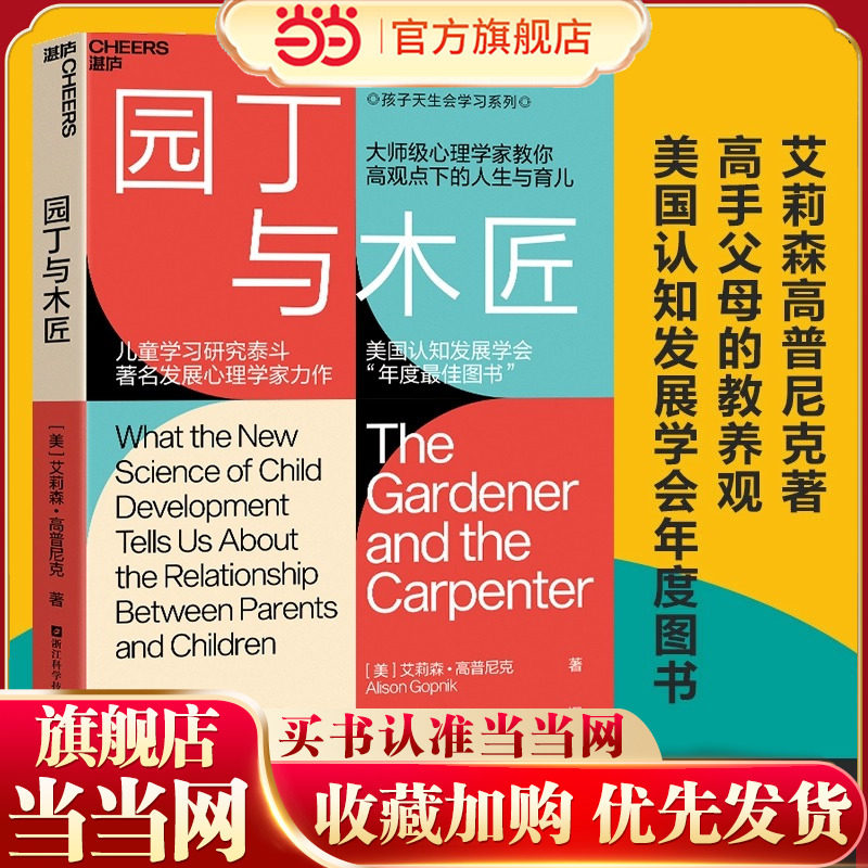 园丁与木匠天生学习家