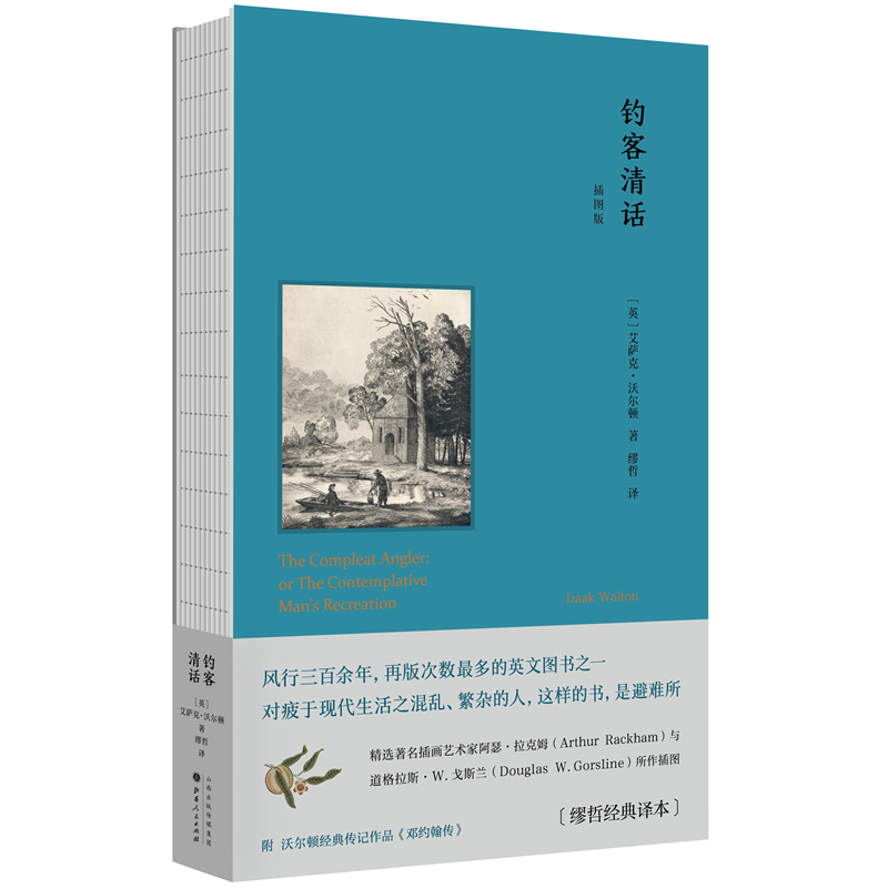 当当网 钓客清话（插图版） 缪哲经典译著 正版书籍