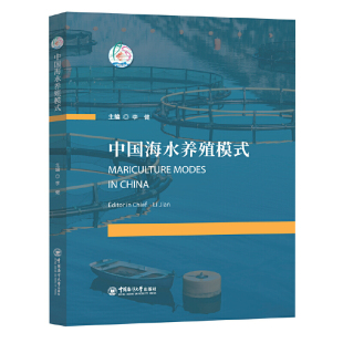 中国海水养殖模式