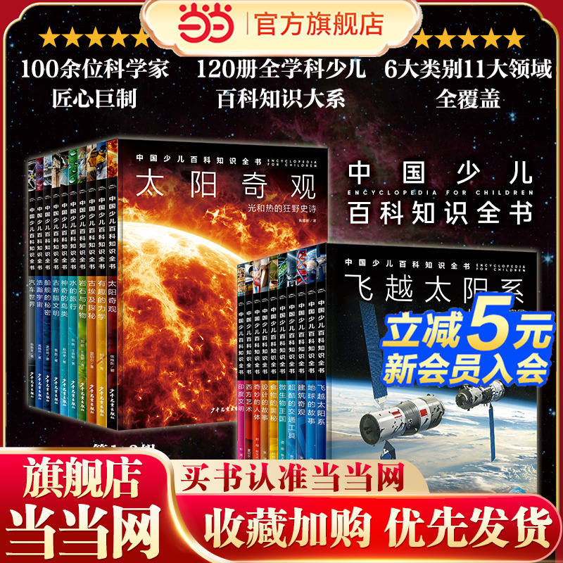 中国少儿百科知识全书10册