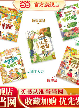 让孩子爱上黑土地 捉迷藏的人参娃娃