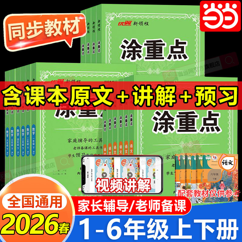 2026春新领程涂重点语文