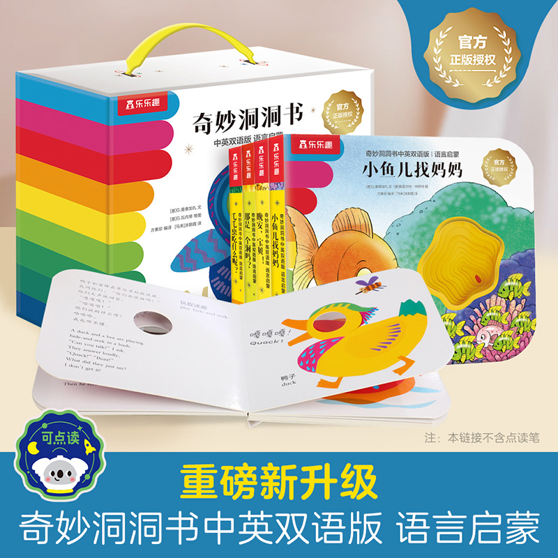 当当正版乐乐趣奇妙洞洞书0-3岁