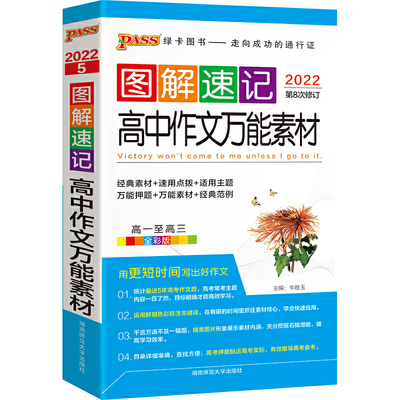 当当网正版书籍 2022新版图解速记高中作文万能素材 通用版 pass绿卡图书 通用版 高一至高三高考辅导书 含高考作文题