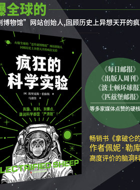 当当网 疯狂的科学实验 脑洞大开的科普书籍 人类史上有趣的科学实验类似怪奇事务所漫画科学史 正版书籍